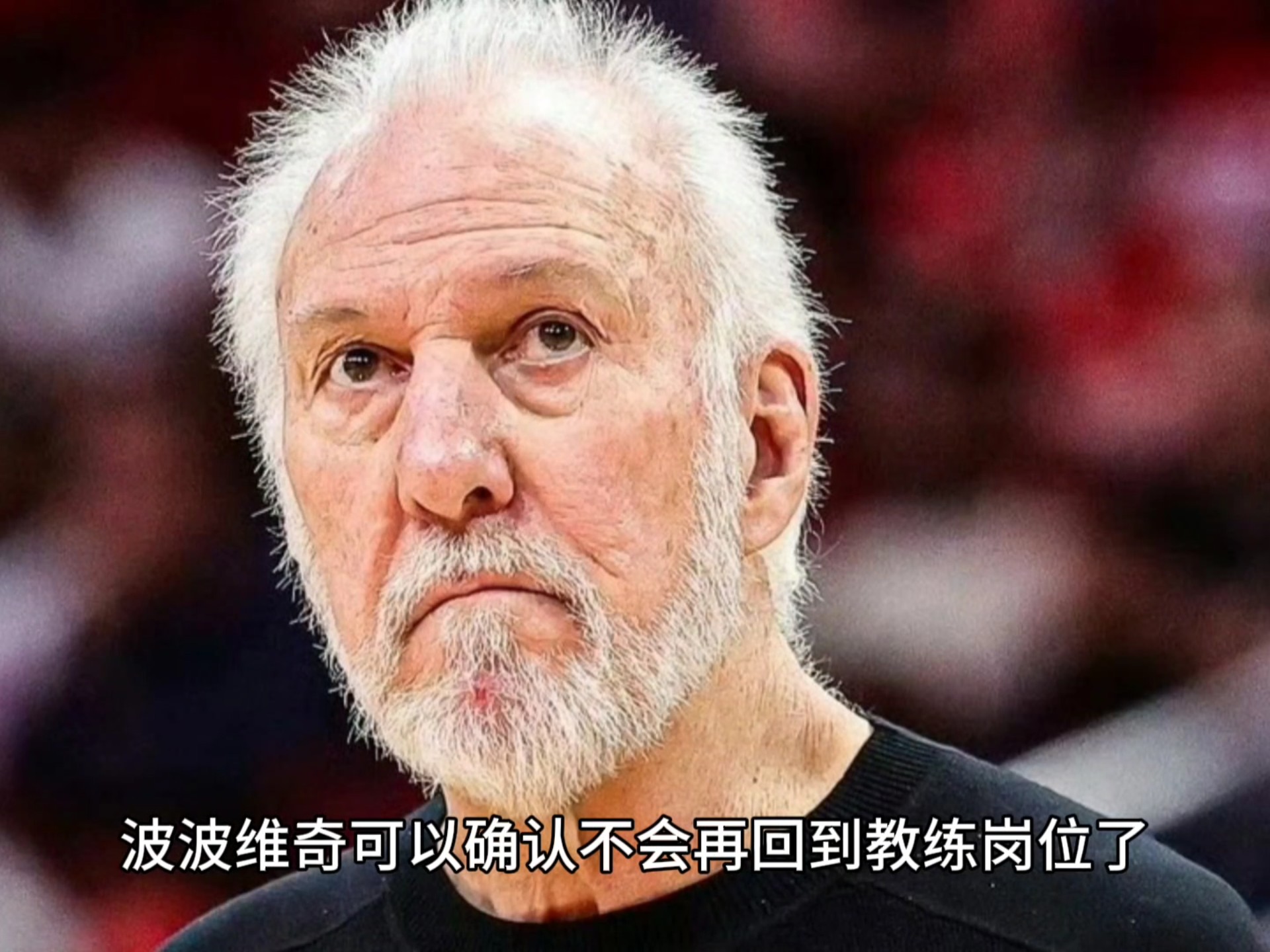 aoa体育官网-包含雄火主教练波波维奇遭受质疑或成去留之辩的词条