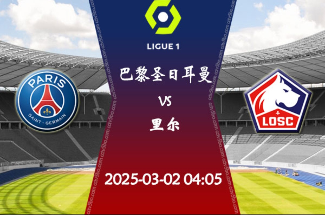 关于里尔主场喜迎胜利,保持不败纪录的信息 关于里尔主场喜迎胜利,保持不败纪录的信息