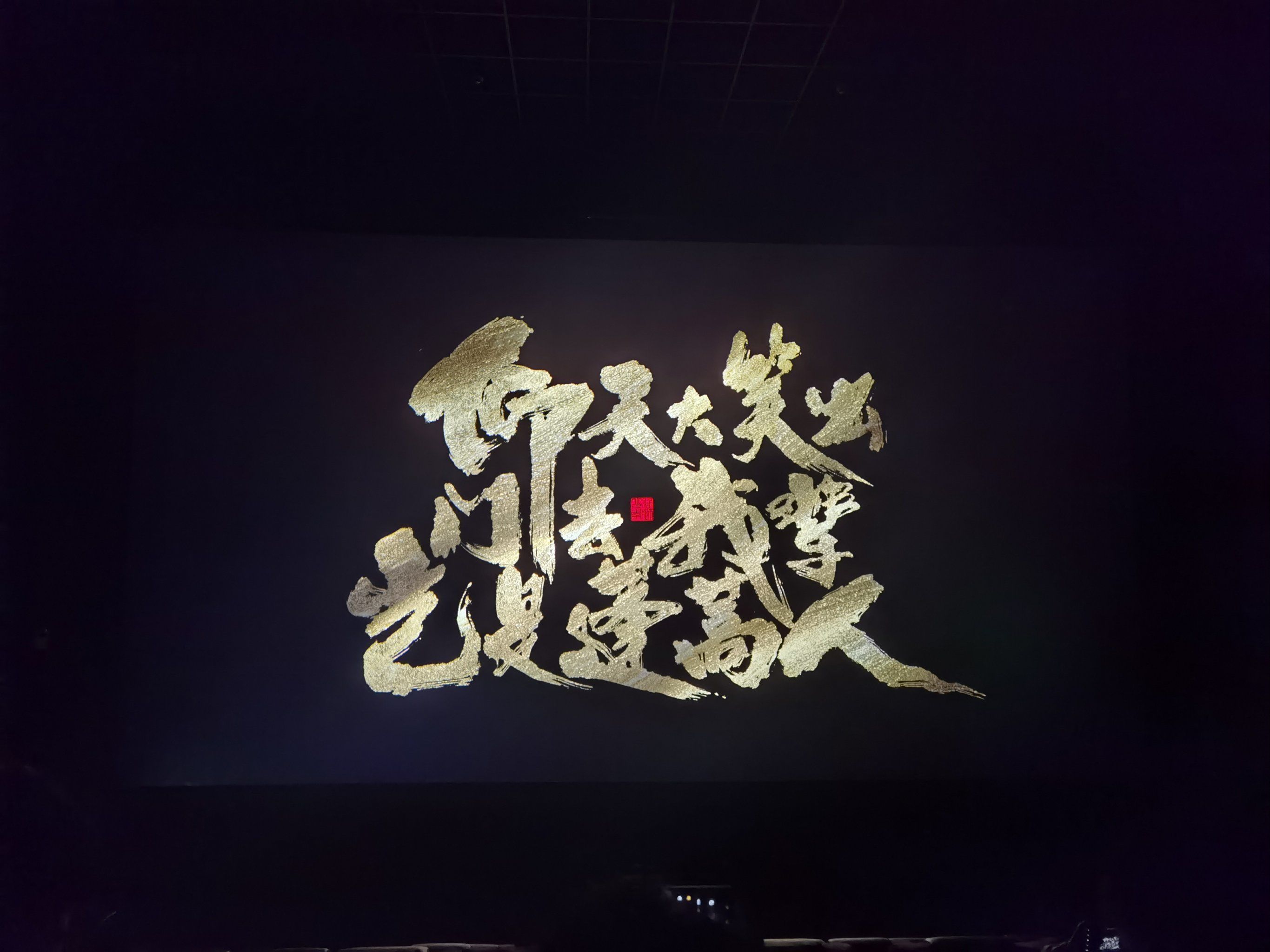 包含众里寻他，姚明绝对是一代天骄的词条