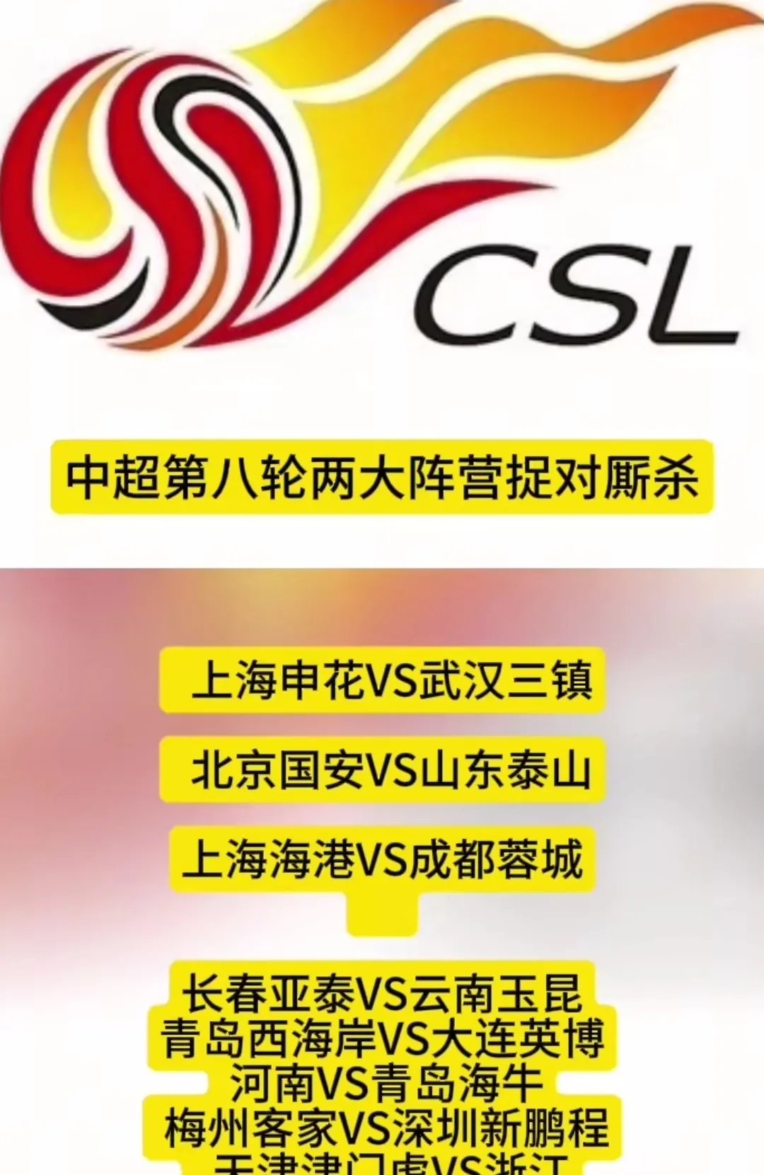 强队对决,中超联赛精彩纷呈的简单介绍 强队对决,中超联赛精彩纷呈的简单介绍